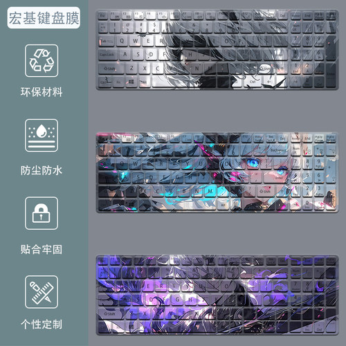 宏碁暗影骑士擎7/6/5键盘膜