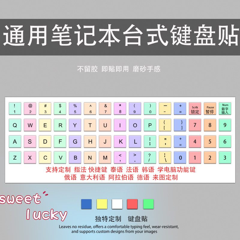 键盘贴纸按键贴字母贴笔记本台式电脑不掉漆五笔指法韩语修复贴纸