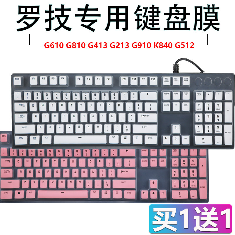 logitech罗技g610 g213 g810键盘防尘膜全尺寸机械键盘凹凸键盘膜
