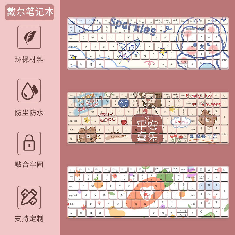 戴尔灵越笔记本键盘膜