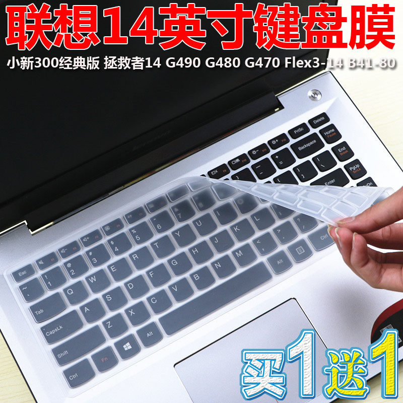 联想14英寸笔记本电脑y485 y485p y40-70at y40-80凹凸键盘保护膜