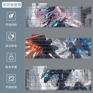 2025款华硕天选6/5Pro键盘膜4/3Plus笔记本天选2垫1电脑Air保护膜