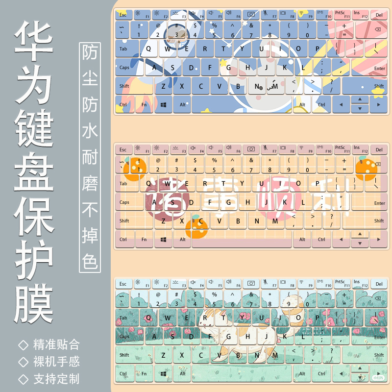适用于华为防尘膜电脑笔记本电脑