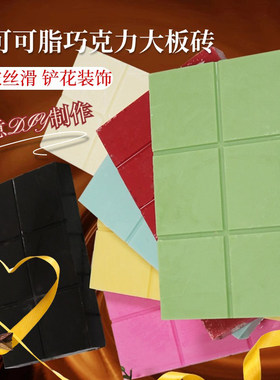 烘焙巧克力板块蛋糕装饰