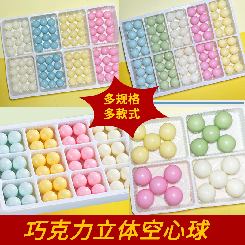 巧克力空心烘焙可食用蛋糕装饰