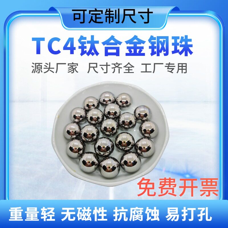 TC4钛合金圆球研磨1-2-3-4-5-6-7-8mm防水防锈无磁钛球重量轻