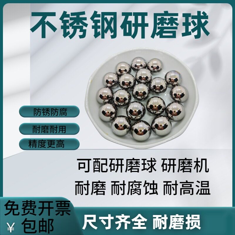 304不锈钢球磨球，行星式球磨机用的球磨机研磨球，5实验室用钢球