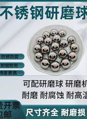 304不锈钢球磨球，行星式球磨机用的球磨机研磨球，5实验室用钢球