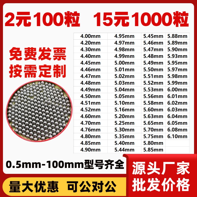 高精度钢珠5.65/5.7/5.75/5.8/5.85/5.88/5.89/5.9mm管用钢球