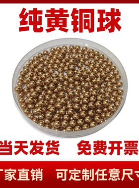 精密铜珠铜球实心无孔23/4/5/6/7/8/9/10毫米15/20/25mm纯黄铜珠