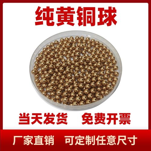 精密铜珠铜球实心无孔23/4/5/6/7/8/9/10毫米15/20/25mm纯黄铜珠