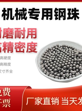 丝杠滚珠丝杆钢珠2.53/2.535/2.54/2.55/2.56/2.58mm轴承钢球