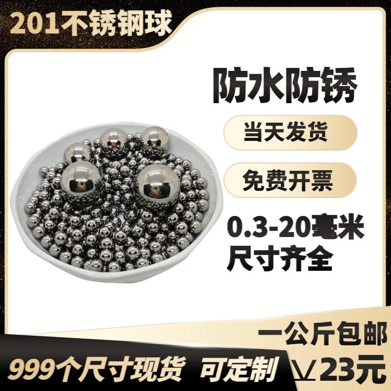 201不锈钢珠33.338/35/38/38.1/40mm667不锈钢球