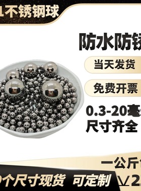 201不锈钢珠33.338/35/38/38.1/40mm667不锈钢球