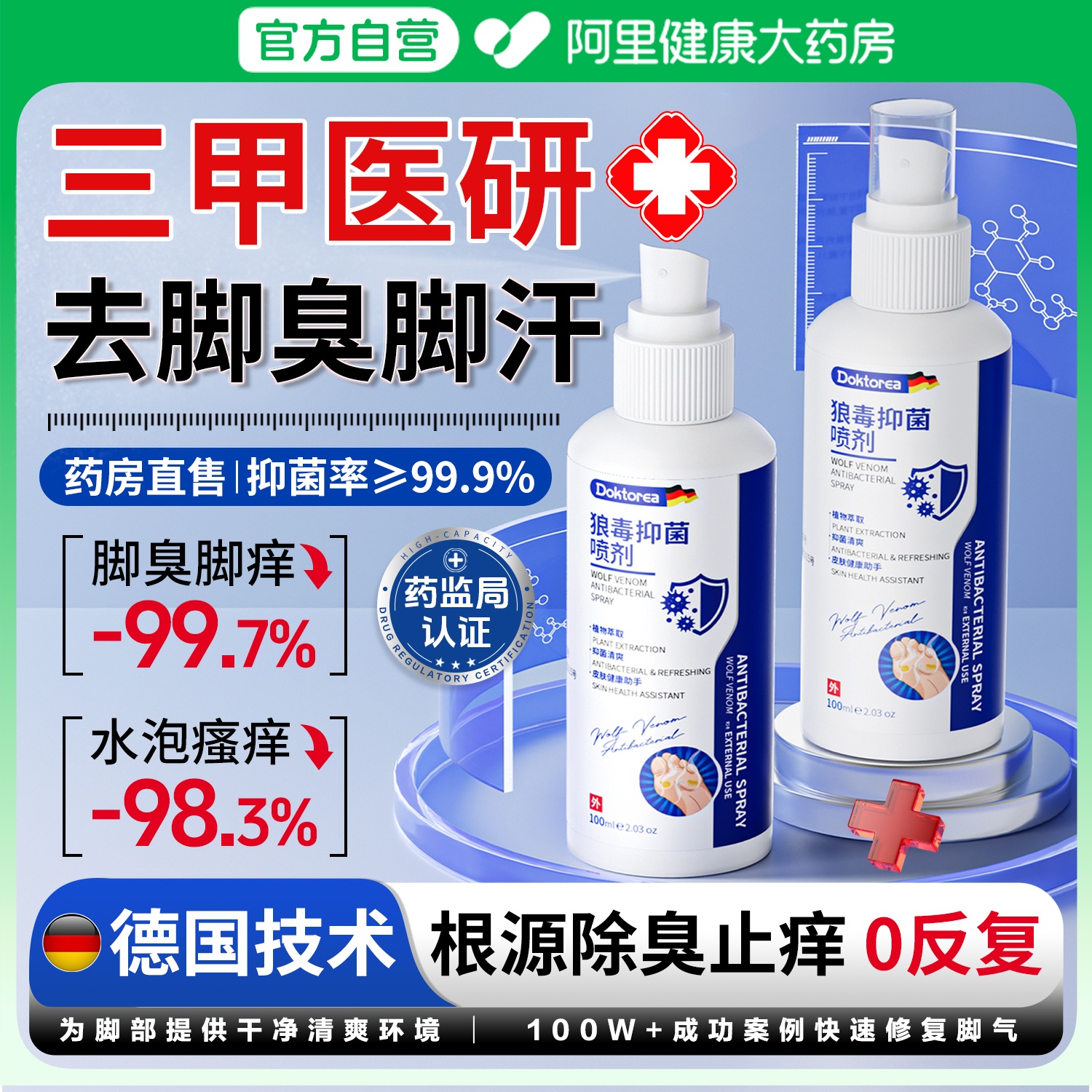 脚气喷雾止脱皮痒专去杀真菌用除脚臭泡脚出汗烂脚根趾缝糜烂痒