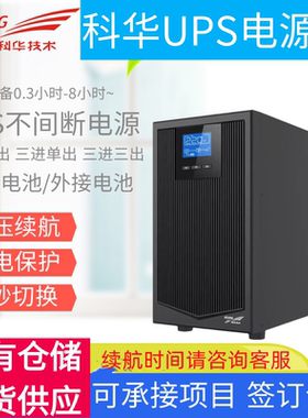 科华UPS不间断电源YTR1101L YTR1102L YTR1103L YTR1106L单进单出