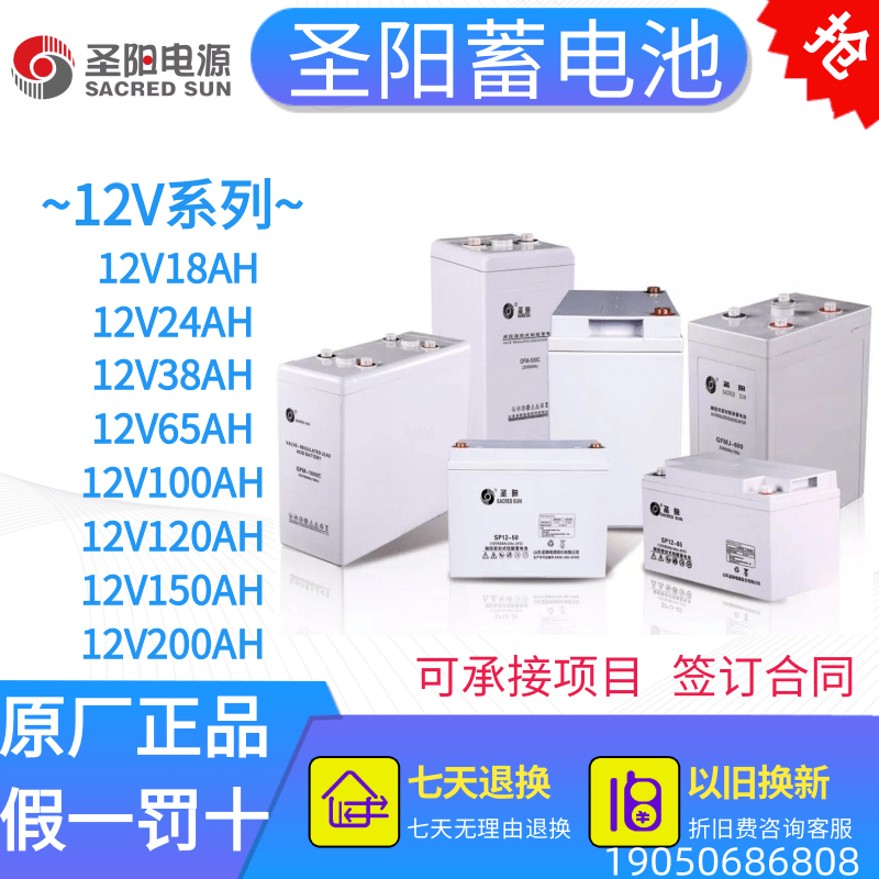圣阳蓄电池山东12V65AH/12V100AH