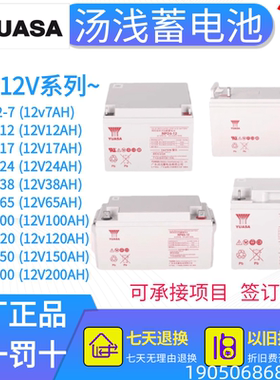 YUASA汤浅蓄电池NP7-12 12V7AH 18AH 24AH 38AH 65AH免维护UPS用