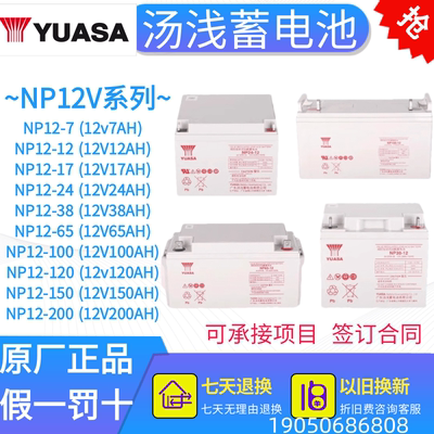 汤浅蓄电池广东12V38AH/12V65AH