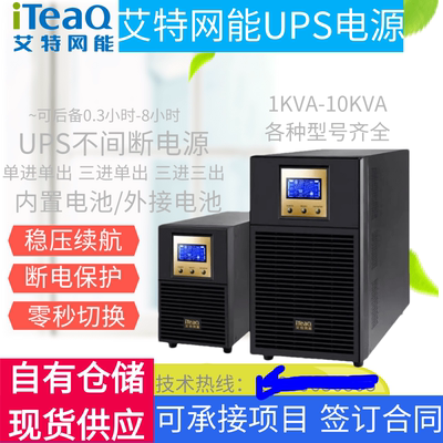 艾特网能UE系列UPS电源1KVA-15KV