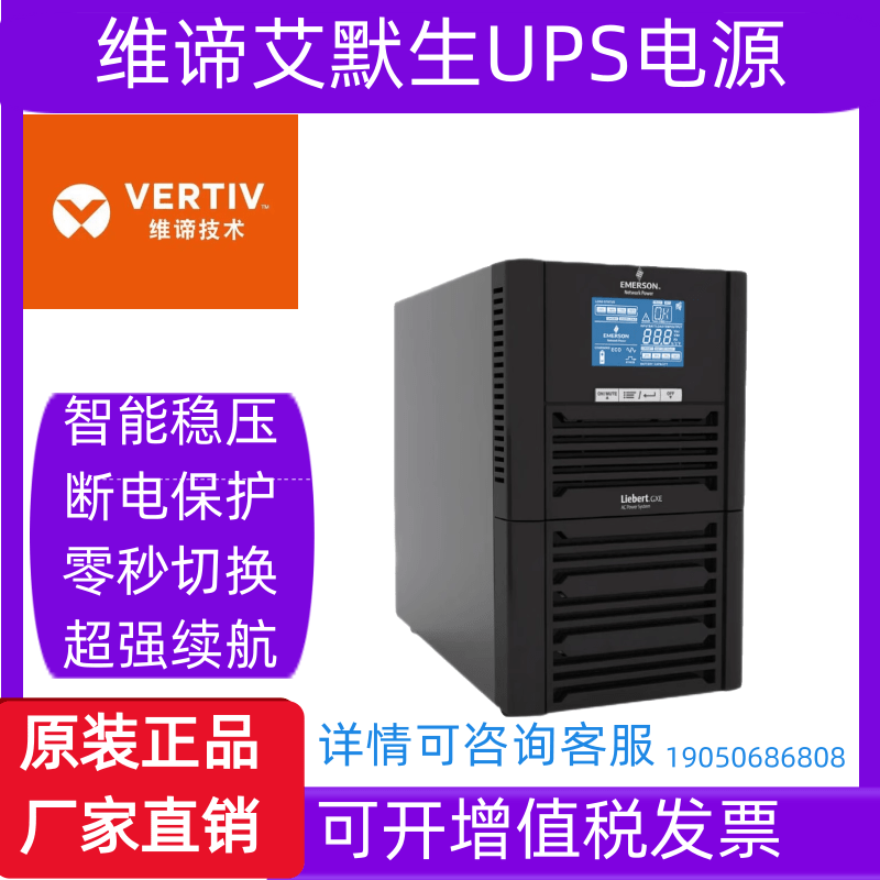 维谛艾默生UPS电源塔式GXE-1K
