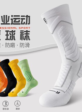 斗牛士袜子男长筒加厚实战专业篮球跑步马拉松运动袜防滑毛巾厚底
