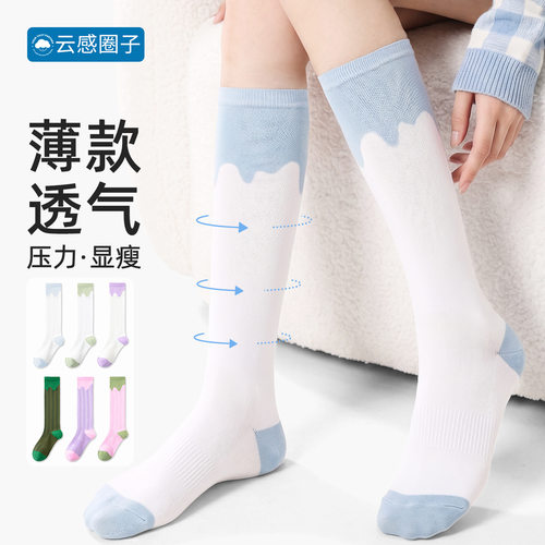 云感圈子专业运动压力小腿袜春夏季袜子女款网眼透气跑步健身长袜