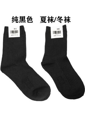 军迷黑色军训跑步袜制式深蓝色袜子户黑中筒耐磨蓝运动
