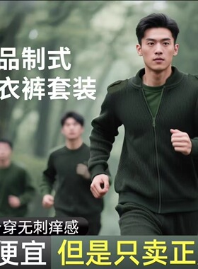 靓华3543正制式冬绒衣绒裤套装藏蓝防寒保暖拉军绿色抓绒衣毛