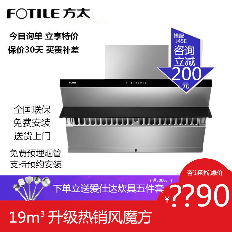 Fotile/方太CXW-200-JQ26TS側吸式抽油煙機觸控大吸力特價風魔方