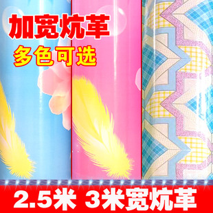 电热炕榻榻米火炕耐 2.5米宽炕革3米宽3.3米宽炕席东北加厚地板革