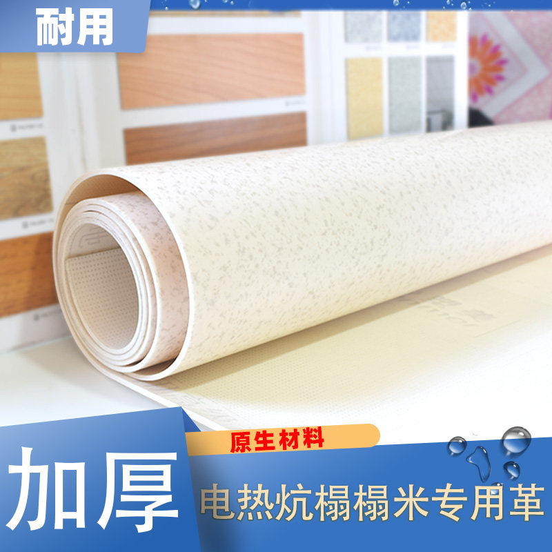 电热炕3毫米炕革东北炕席榻榻米使用加厚地板革塑胶地板家用包邮