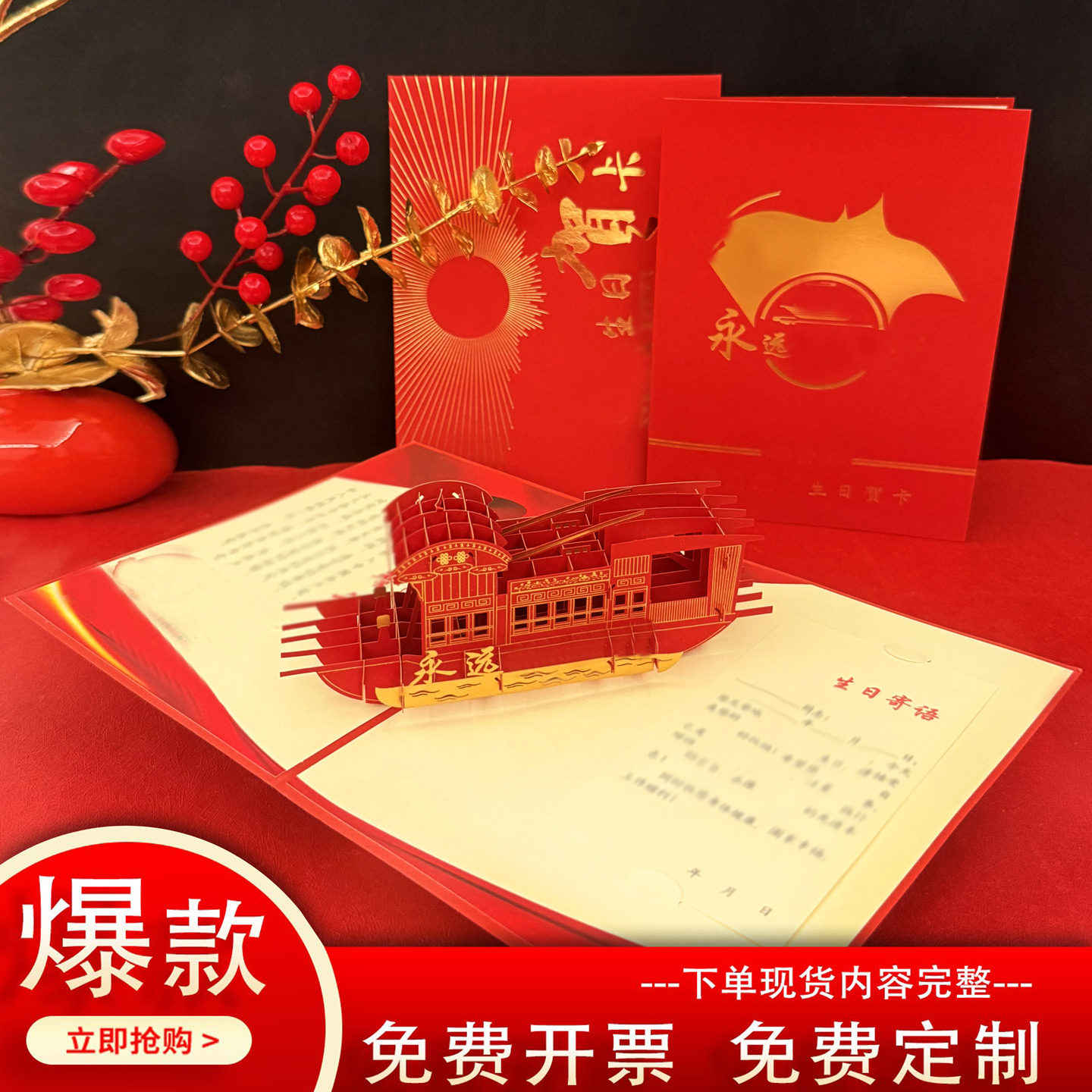 2026年新款中国风政治生日贺卡小船复古创意祝福卡片单位免费定制