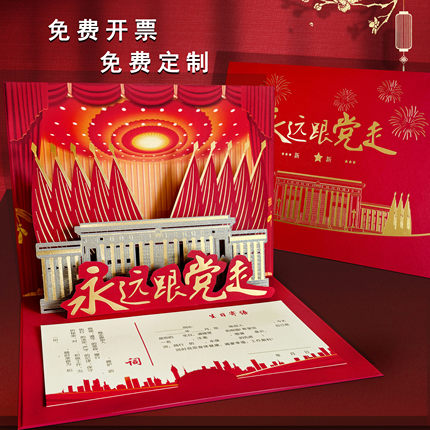 2026党员政治生日贺卡支部定制中国风创意立体感红船节日祝福卡片