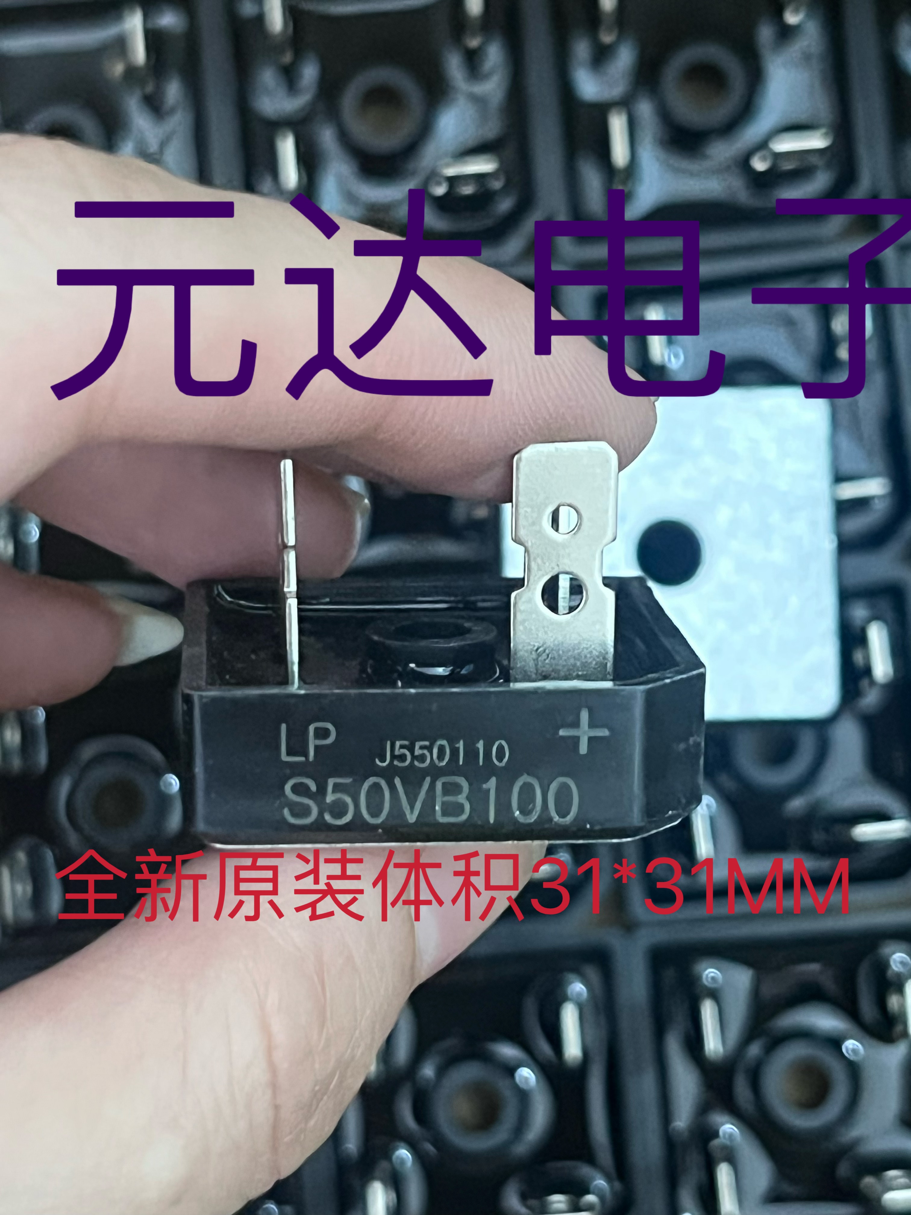 S50VB100全新原装电焊机专用整流桥50A1000V现货直拍S25 S35通用