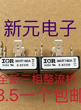 进口全新三相整流桥36MT160A 银脚 现货 5脚36A1600V直拍当天发货