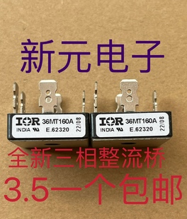 5脚36A1600V直拍当天发货 现货 银脚 进口全新三相整流桥36MT160A