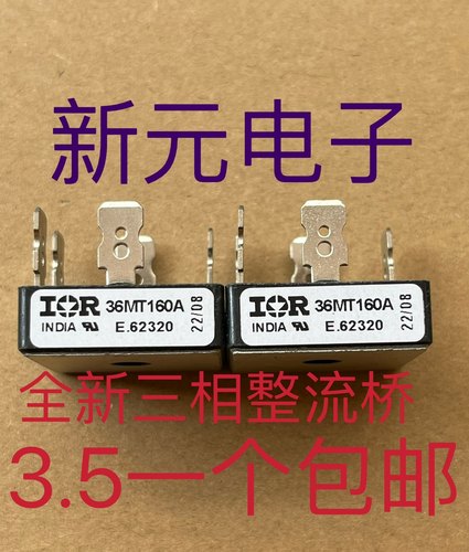进口全新三相整流桥36MT160A 银脚 现货 5脚36A1600V直拍当天发货
