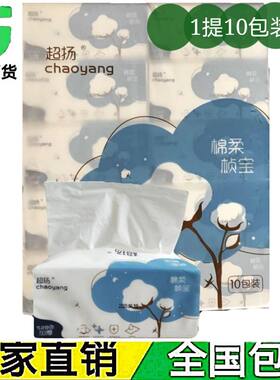 10包装超扬抽纸528张/包可湿水柔韧家用实惠装