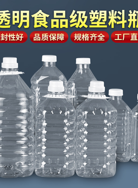 500ml2斤3斤5斤装透明塑料瓶子带盖食品级pet饮料瓶一次性果汁瓶