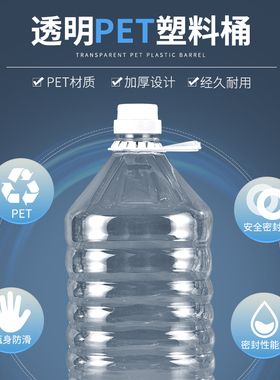 5L5斤10斤20斤透明塑料油桶油壶花生油瓶食用PET酒桶酒瓶酒壶