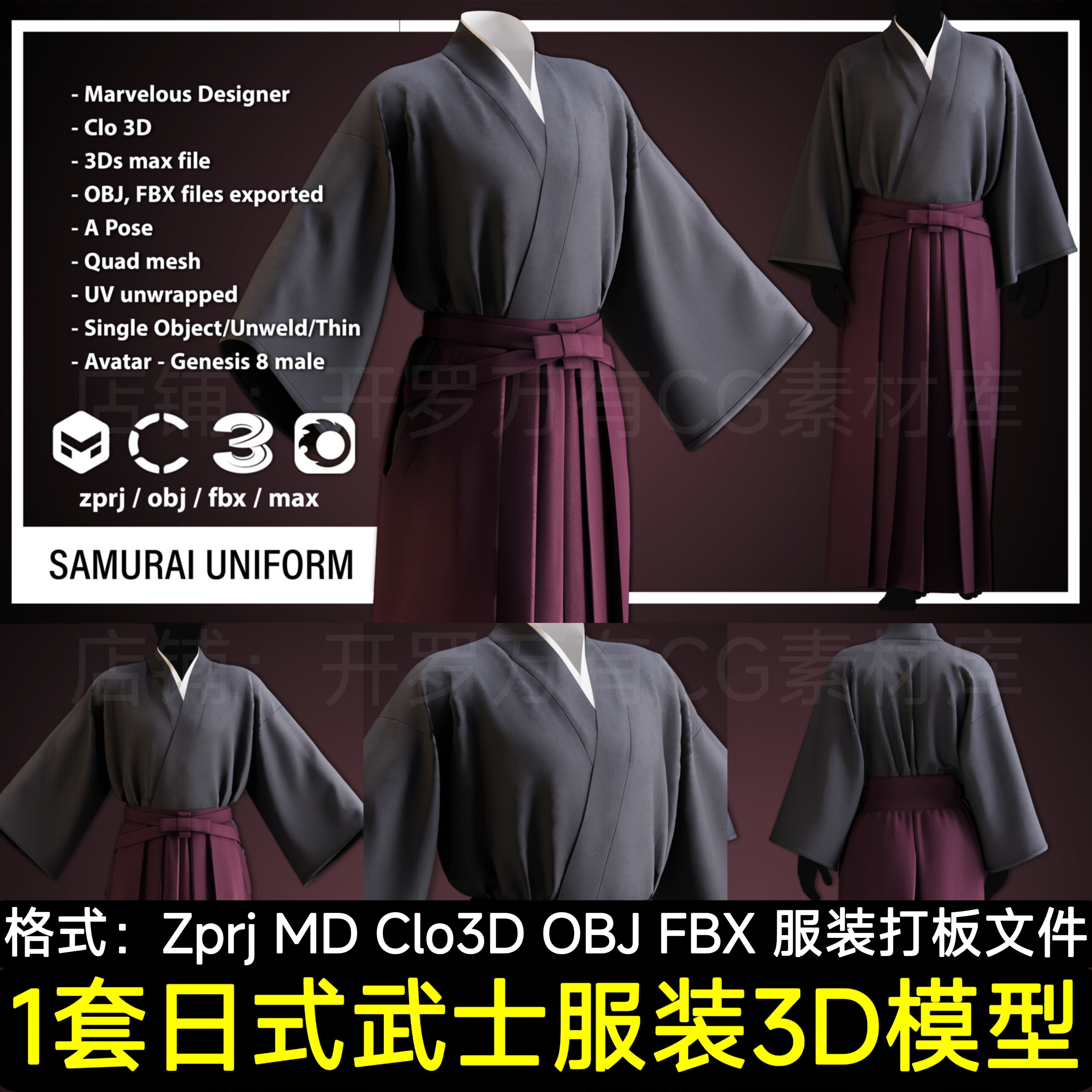 MD服装素材Clo3D模型男性裙裤日式跆拳道服武士练功和服打板文件