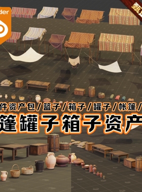 Blender古代城镇村庄集市场景帐篷摊位罐子箱子桌子布匹3D模型