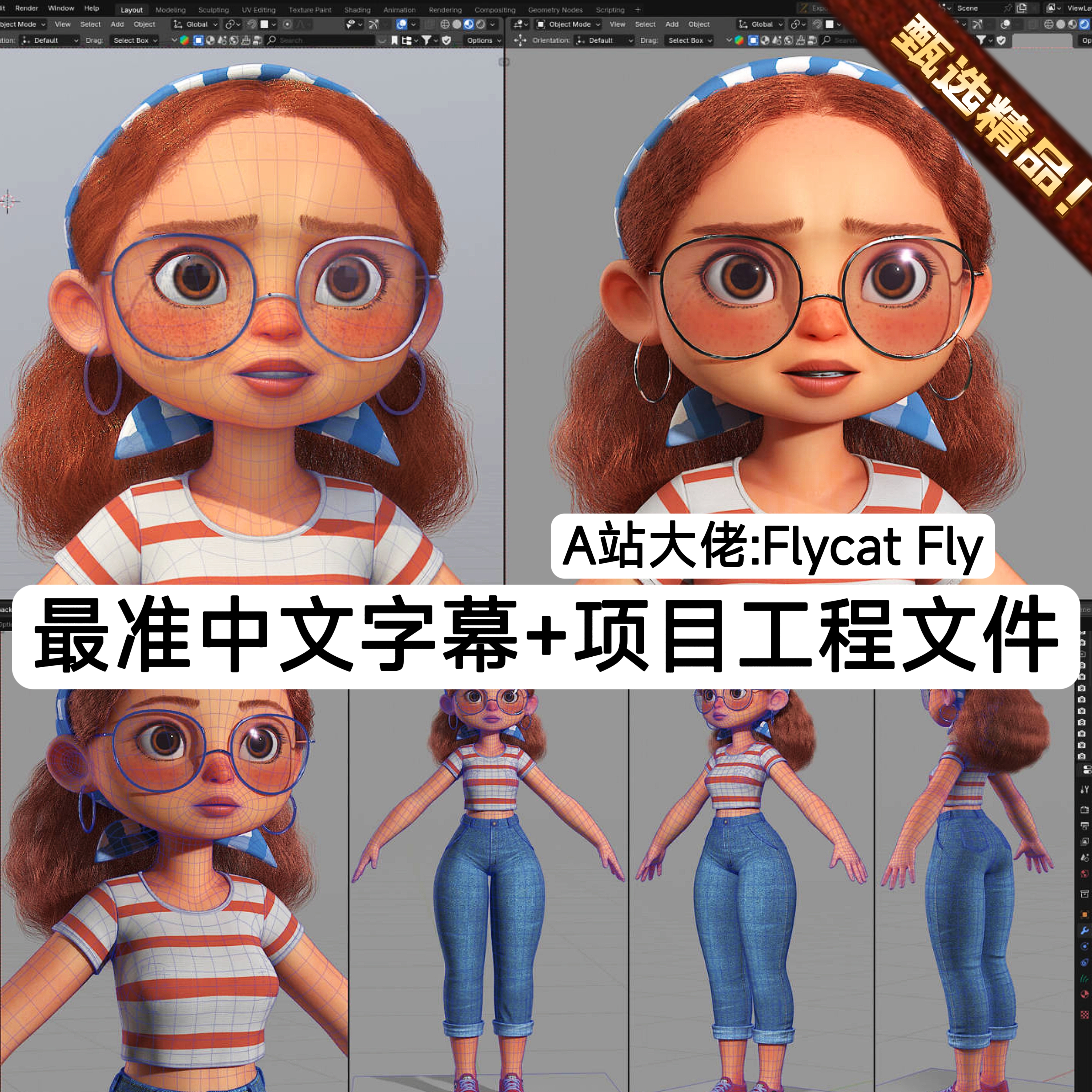 Blender教程 Stylized Character Modeling in Blender (jean)