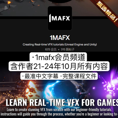 1MAFX 最新21-24/10 UE5虚幻5/Unity/Houdini游戏VFX粒子特效教程
