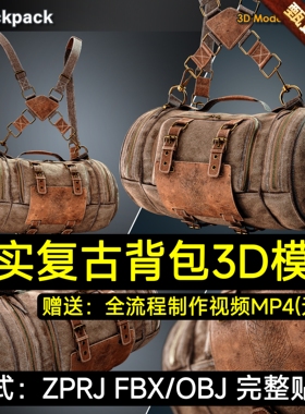 写实包3D工程文件+视频 AOT Backpack / 3D Model+Full Tutorial