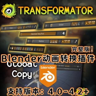 Blender插件动画转换变换插件Transformator (Early Access) 完整