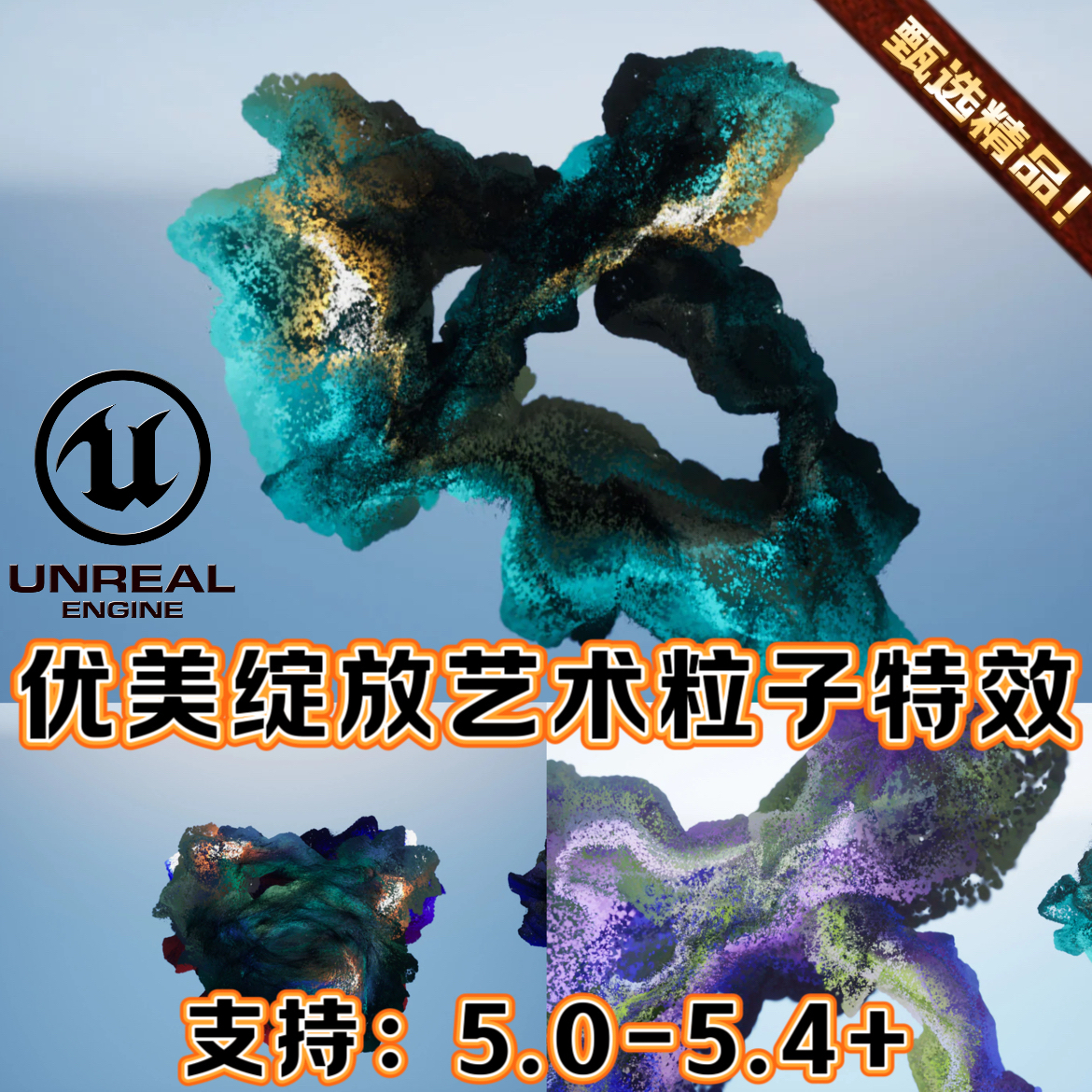 UE5.4虚幻5 星云科幻宇宙场景空间粒子绽放特效星团天文星空动态