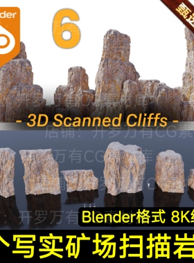 Quarry Cliffs Rocks 高精度Blender大型矿场自然岩石悬崖3D模型