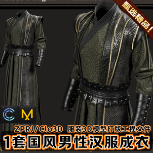 MD服装Clo3D作业工程衣服男国风汉服唐朝魏晋中式朝服Zprj文件